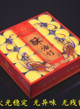 百德4小时无烟酥油灯长明灯蜡烛
