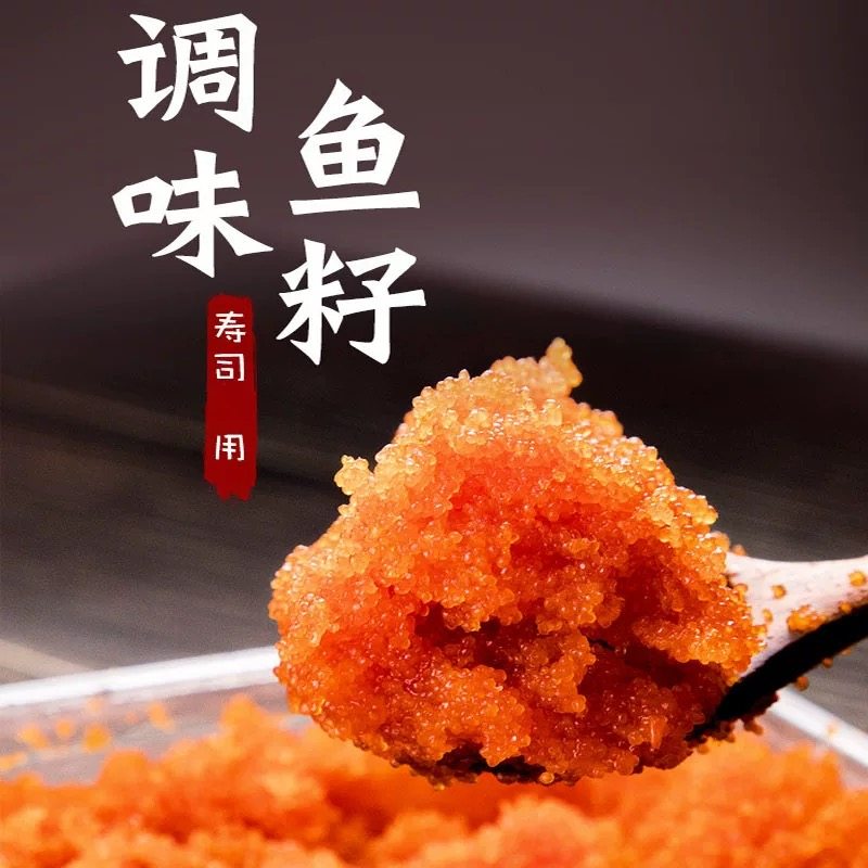 盖世飞鱼籽即食大颗粒调味鱼籽100g寿司沙拉拌饭餐饮用云吞鱼子酱,淘宝优惠券,粉丝福利购,淘宝优惠卷