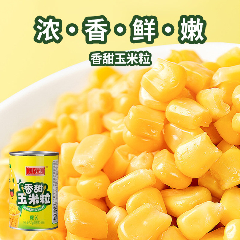 川行记甜玉米粒罐头425g24罐即食煮粥炒菜炒饭鱼饵佳肴品多地包邮,淘宝优惠券,粉丝福利购,淘宝优惠卷