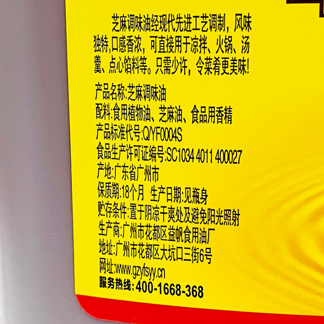 Hui Chu Guangzhou sesame oil a drop of sesame sesame oil 4.3L