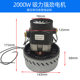 Xingjieba vacuum cleaner accessories motor suction fan high power 70 liter water suction machine motor 2000w large suction power