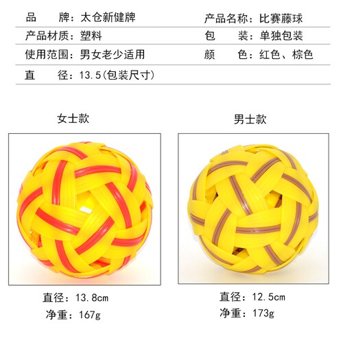 太仓新健牌 塑料比赛藤球 男士女士藤球 运动型 中学生藤球 包邮 - 图0