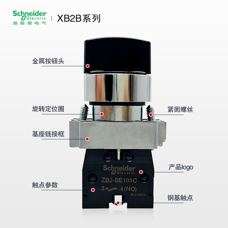 施耐德2档旋钮选择开关XB2-BD21CXB2BD33CXB2BD41CXB2BD53C - 图1