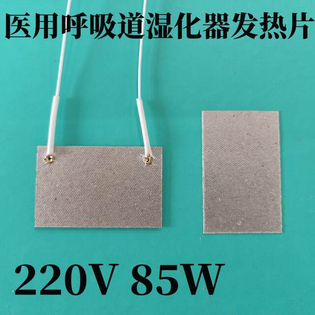 Jike SH330A medical respiratory humidifier heating plate high temperature resistance universal insulating mica sheet heating plate