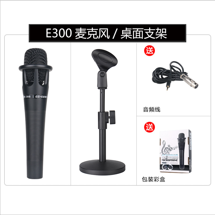 E300电容麦克风手机电脑台式主播K歌喊麦创新5.1设备游戏语音话筒 - 图2