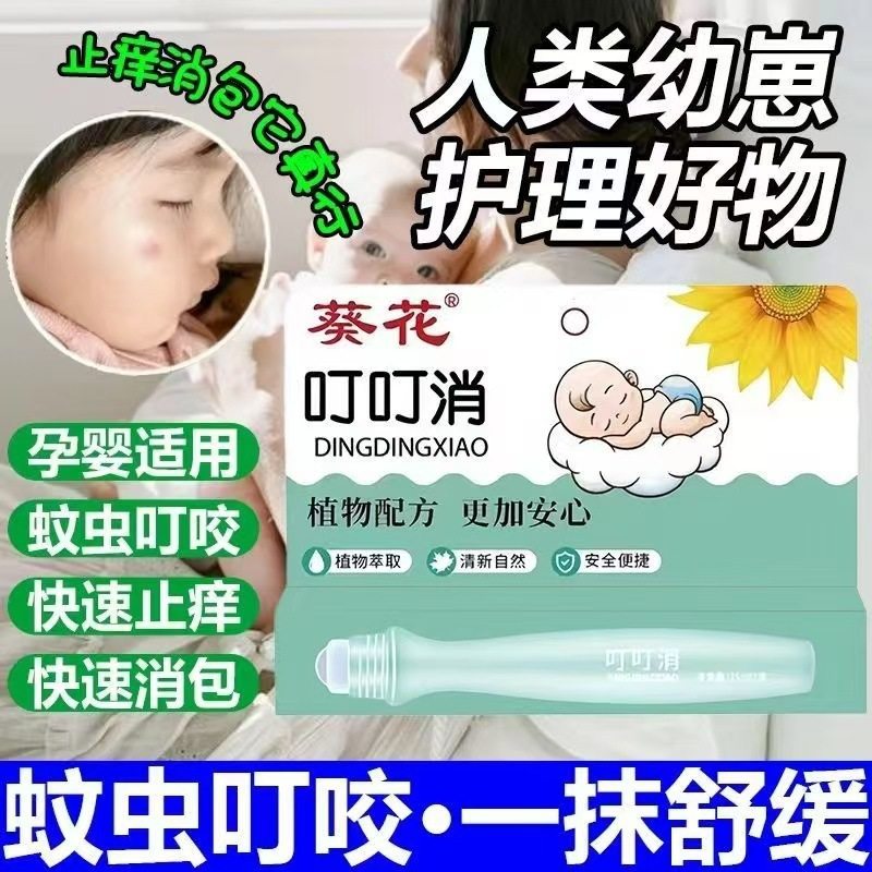 叮叮消走珠孕婴幼止痒膏舒缓棒凉感驱虫防蚊叮咬便携家用户外防蚊,淘宝优惠券,粉丝福利购,淘宝优惠卷