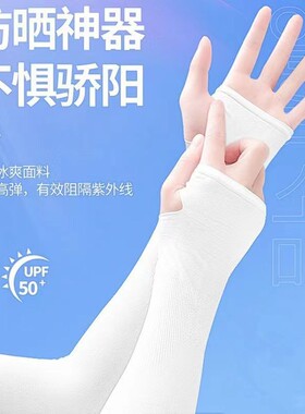 夏季男女防晒运动冰爽套袖