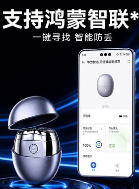 鸿蒙智选艾优电动剃须刀水洗