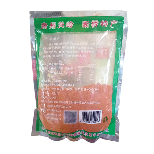 贵州安顺关岭断桥蜂老娘麻辣6+1辣椒面火锅沾水烧烤烙锅干蘸沾碟 - 图0