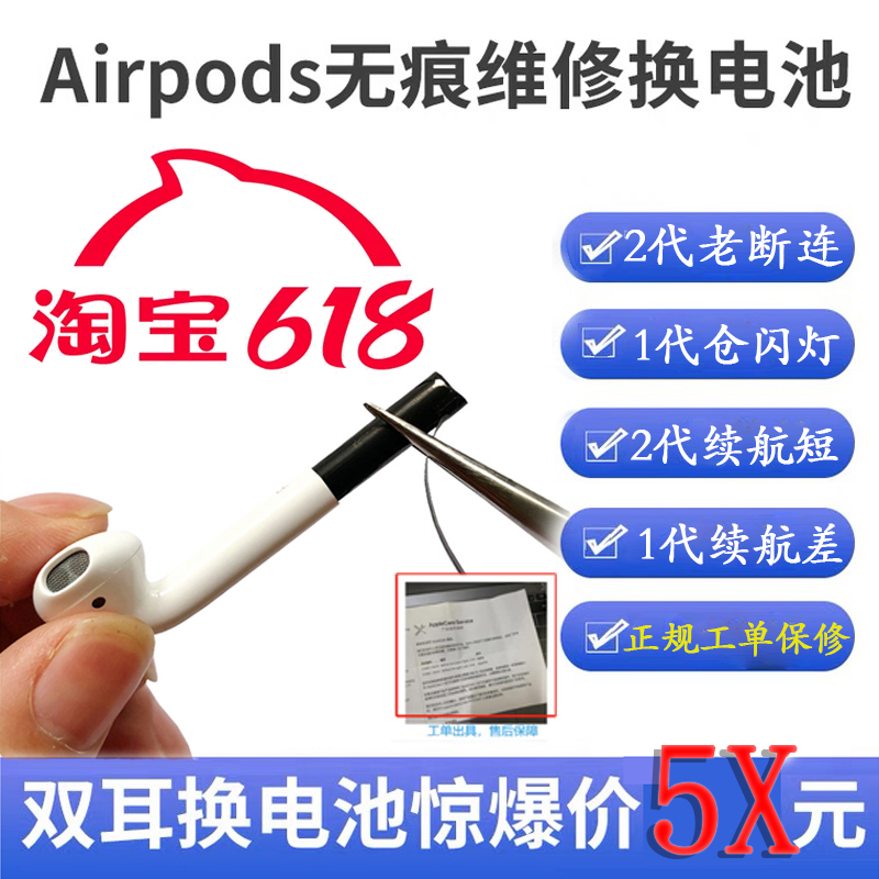 AirPods freebuds3换原装电池苹果华为蓝牙耳机维修续航短维修复 - 图1