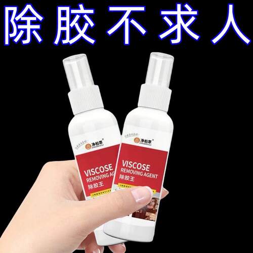 家用除胶剂超强去胶神器万能汽车不干胶清除剂清洗剂双面胶去除剂 - 图0