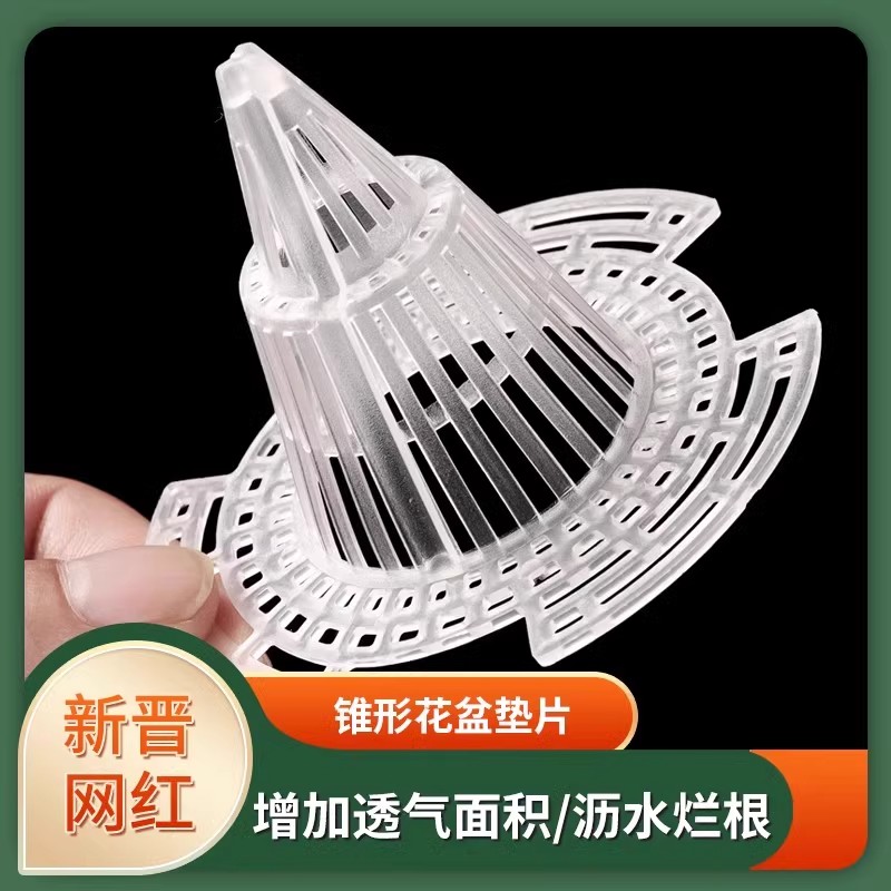 锥形花盆垫片防漏土花盆垫片沥水透气防烂根园艺工具花盆底孔垫网