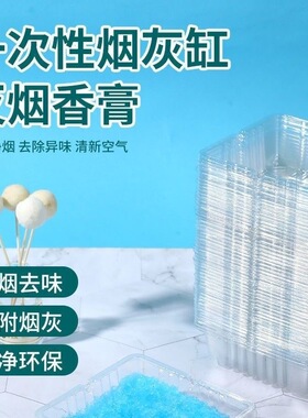 一次性烟灰缸家用环保防