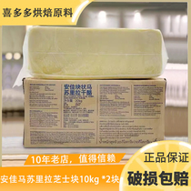Anja Masururia cheese Cheesemasu block Pizza Wire Drawing Cheese Raw Material 10kg * 2 whole boxes