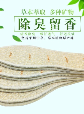 中药防臭鞋垫吸汗透气除臭留香型