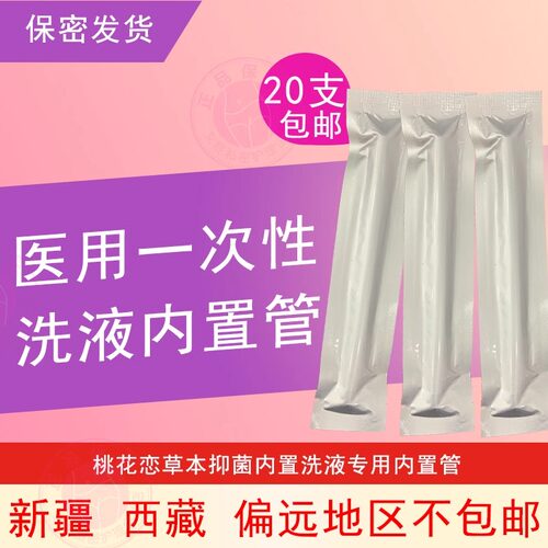 草本抑菌泡沫洗液内置管独立包装阴道一次性女性私处上药内置管 - 图1