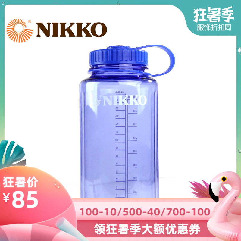 Nikko日高闊嘴旅行水壺1000ml 塑料水杯耐高溫便攜NCW1000