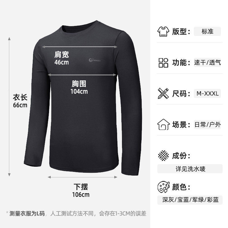Nikko日高速干衣男秋季运动跑步长袖T恤健身登山透气吸汗打底上衣,淘宝优惠券,粉丝福利购,淘宝优惠卷