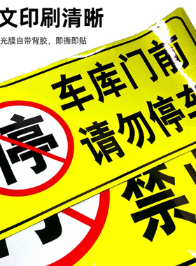 私人车位禁止停车警示牌地贴