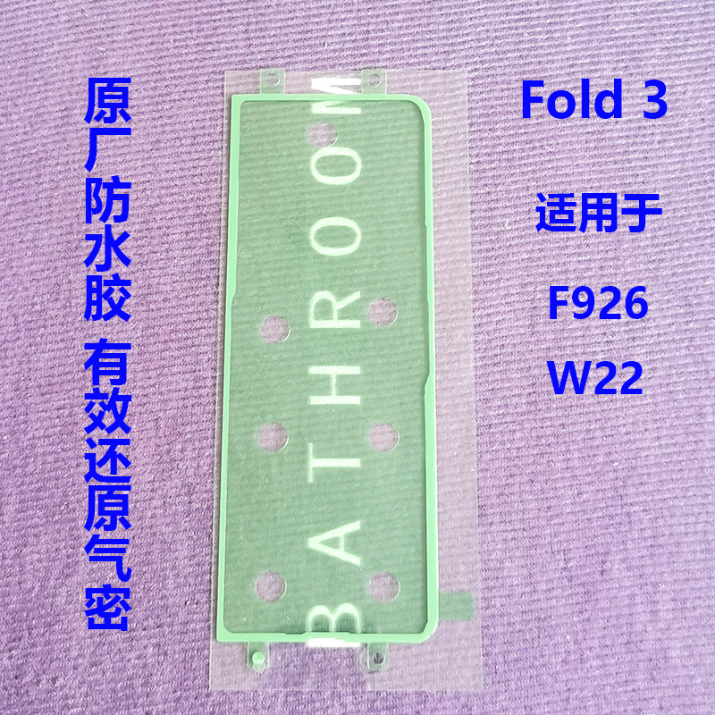 适用于三星Fold折叠屏后盖屏幕防水胶Fold1 2 3 4代w23原厂密封胶 - 图2