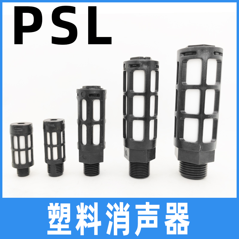 气动消音器铜长头BSL/平头SLM/塑料PSL/电磁阀专用气泵配件消声器 - 图2