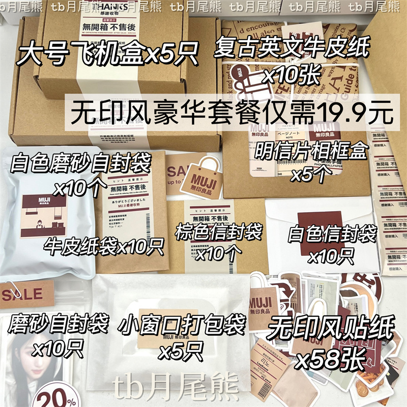 ins风精简无印风小卡出卡打包材料MUJI贵妇打包材料封口贴包装纸-图1