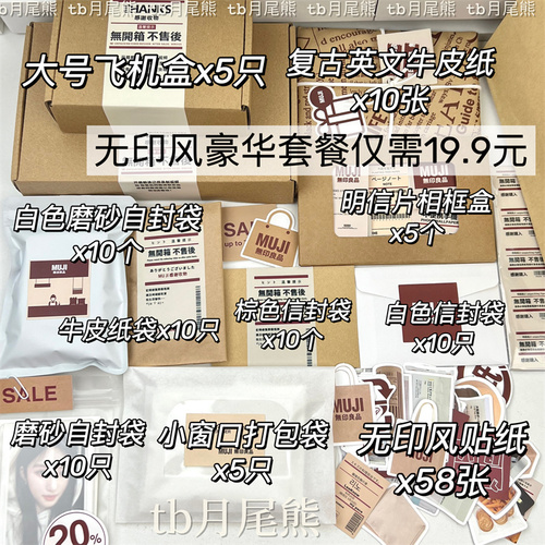 ins风精简无印风小卡出卡打包材料MUJI贵妇打包材料封口贴包装纸