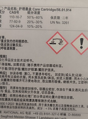 RATIONAL乐信万能蒸烤箱清洁剂新款中和除垢片莱欣诺蓝色护理墨盒