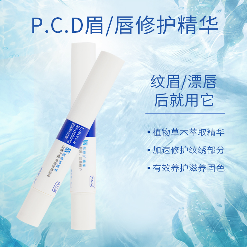 纹绣后用PCD眉眼修护精华唇部修复膏滋润雾眉漂唇固色锁色不结痂