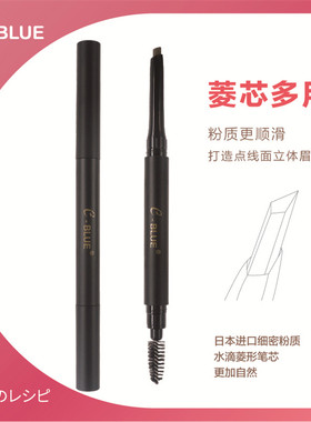 化妆师日本菱形自动眉线条眉笔
