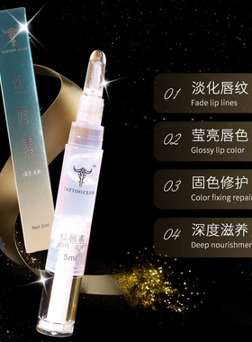 金生传奇红唇素返色纹唇修复液