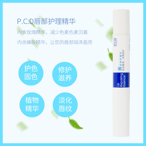 纹绣后用PCD眉眼修护精华唇部修复膏滋润雾眉漂唇固色锁色不结痂 - 图1