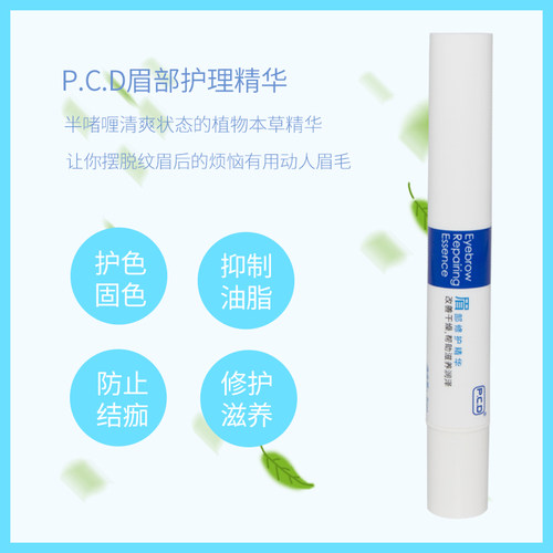 纹绣后用PCD眉眼修护精华唇部修复膏滋润雾眉漂唇固色锁色不结痂 - 图0