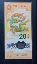 2024 Long years of Lunar New Years money to press for money to commemorate banknotes Plastic RMB20  New numbers random