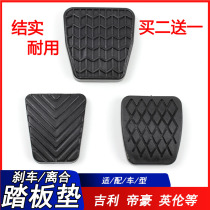 Apply Geely New Vision GC7 Inron Sea View SC7 imperio EC7 clutch brake pedal cushion pedal leather