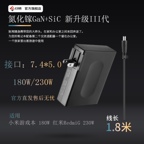 安述氮化镓小米180W红米 Redmi G游戏本230W电源适配器PA-1181-72 - 图1