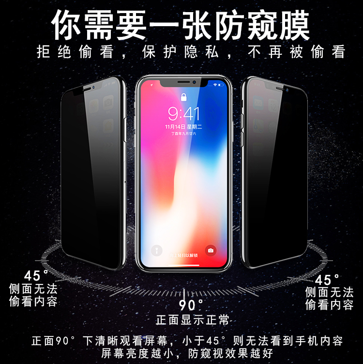 适用于苹果15promax/8P全屏防偷窥偷看iphoneXSMAX手机钢化贴膜