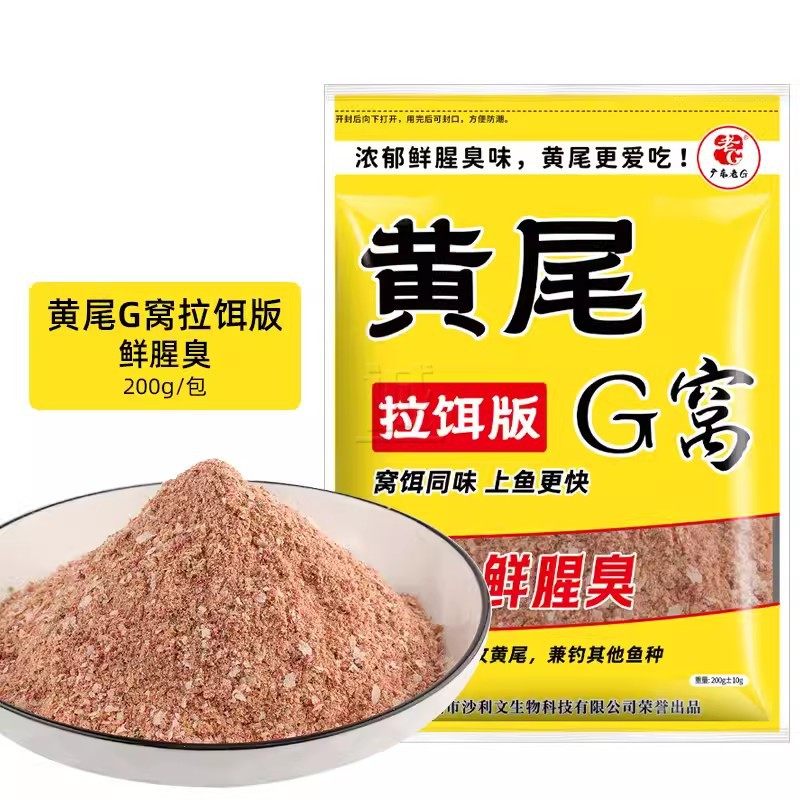老G黄尾G窝拉饵版 水库野钓红黄青尾鱼专钓专用鲜腥臭拉饵料冬季,淘宝优惠券,粉丝福利购,淘宝优惠卷