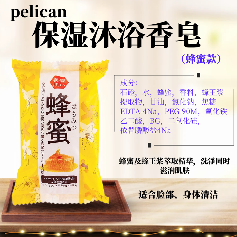 香港购日本pelican家用马油香皂1个装保湿滋润全家适用洁净洗脸皂