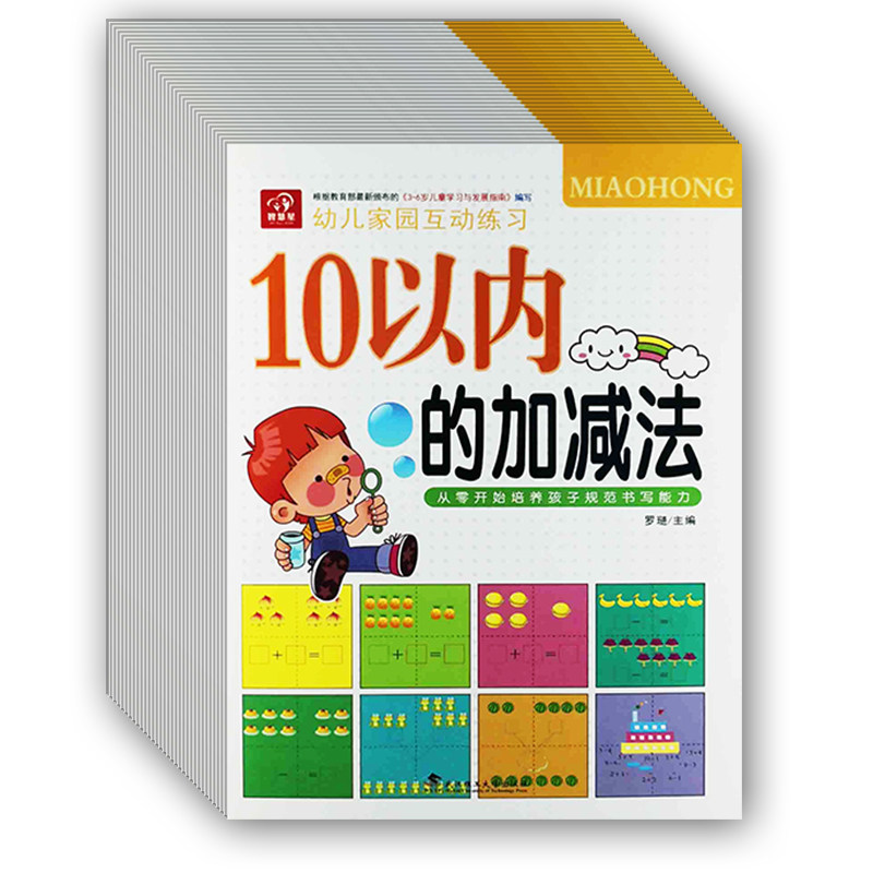 儿童+10以内加减法计算题练习册幼儿园描红本算术写数字分解组成,淘宝优惠券,粉丝福利购,淘宝优惠卷
