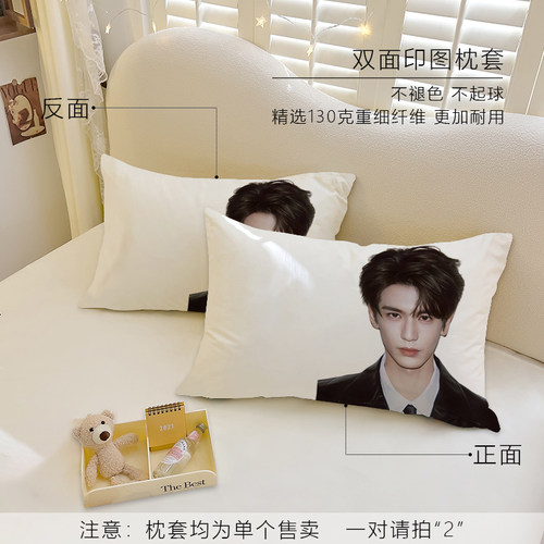 帅气男明星白底张凌赫磨毛枕套女生寝室学生宿舍单人枕头套可水洗 - 图2