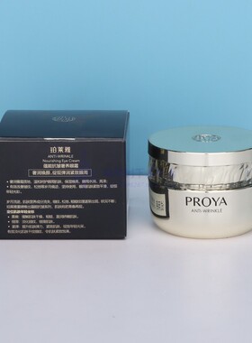 珀莱雅蕴能抗皱奢养眼霜保湿提亮