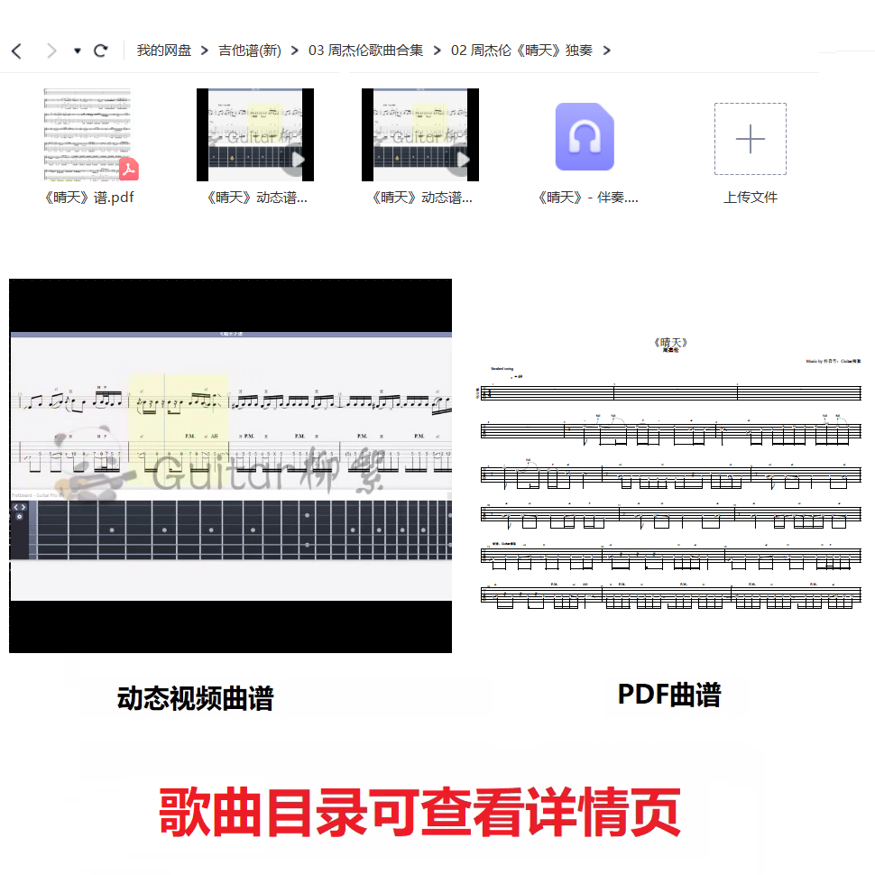 40首周杰伦歌曲合集电吉他谱Solo无主音伴奏谱动态视频加示范mp34 - 图1