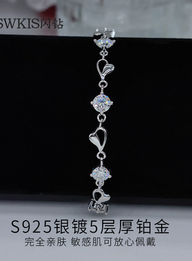 心恋心S925银莫桑石手链轻奢