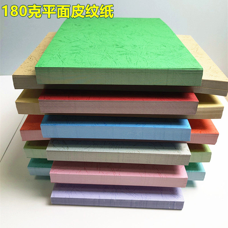 180克平面皮纹纸A4/A3++标书装订彩色文件封面纸封皮纸卡纸手工纸_虎窝淘
