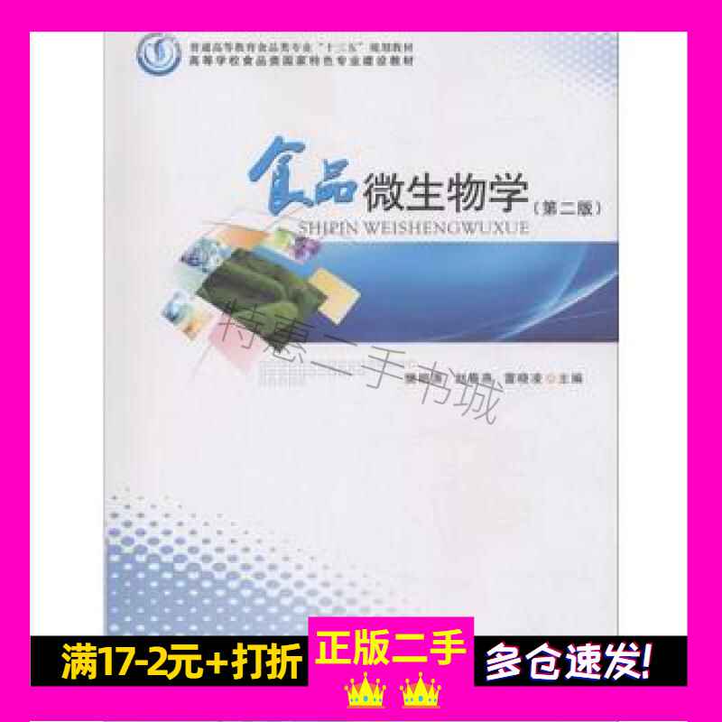 食品微生物学第2版 新人首单立减十元 22年8月 淘宝海外
