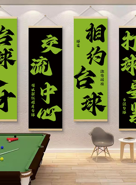 台球室挂布网红创意文字桌球厅俱乐部装饰挂画打卡拍照背景布定制