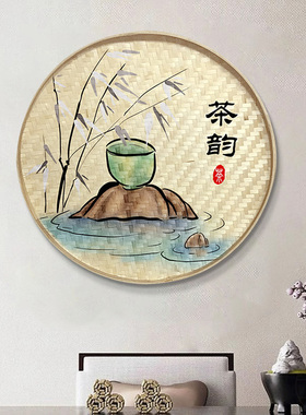 簸箕画手绘竹编茶室背景墙装饰画茶道茶庄挂画茶楼茶馆茶文化墙面