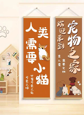宠物店装饰挂布定制可爱萌宠乐园猫咖狗舍氛围感布置墙面背景布帘