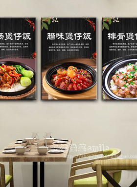 广式风味明火砂锅腊味煲仔饭装饰画老广茶餐厅特色美味煲仔饭挂画